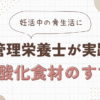 抗酸化食材のすすめ