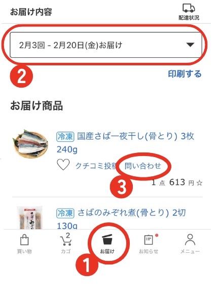 問い合わせ画面1