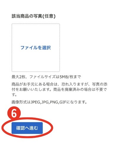 問い合わせ画面4