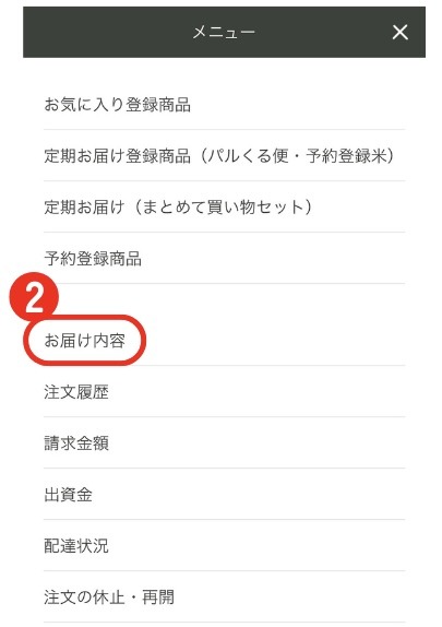 問い合わせ画面2