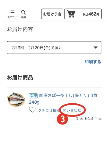 問い合わせ画面3