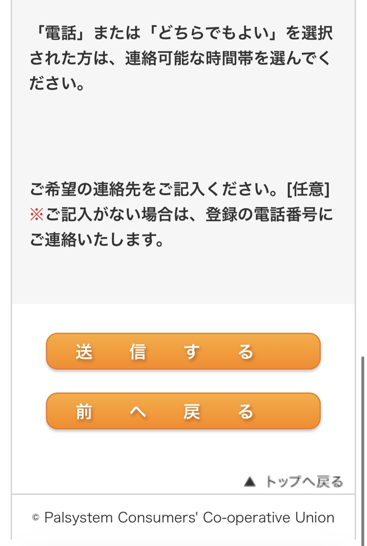 問い合わせ画面5