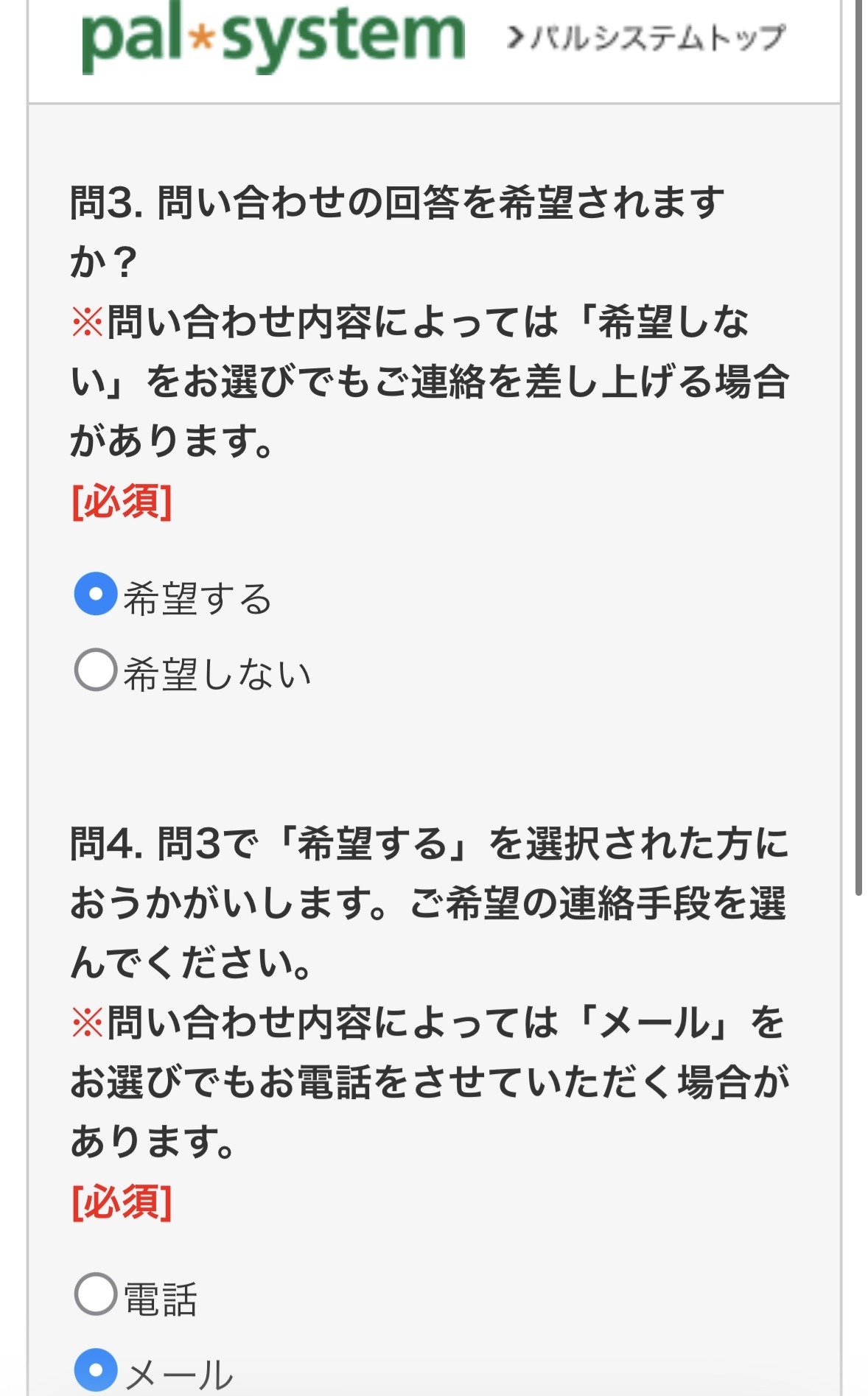 問い合わせ画面4