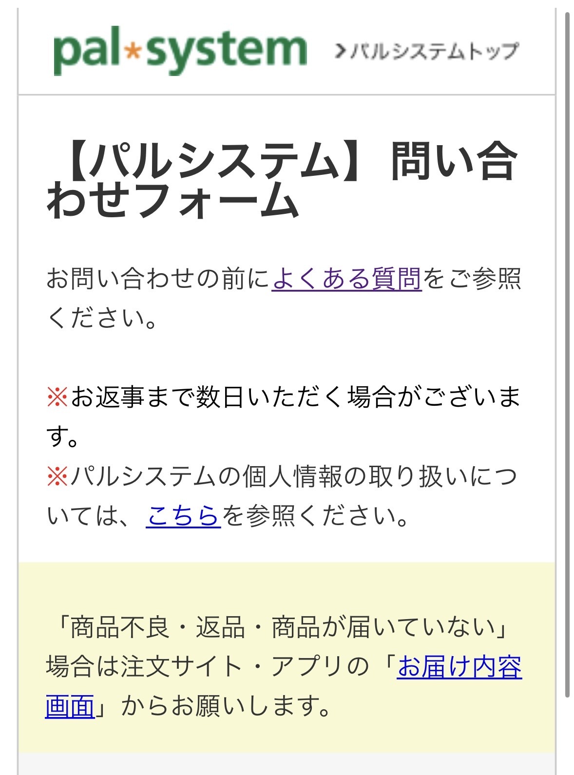 問い合わせ画面1