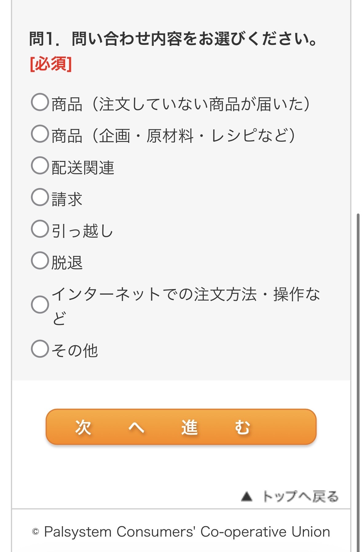 問い合わせ画面2