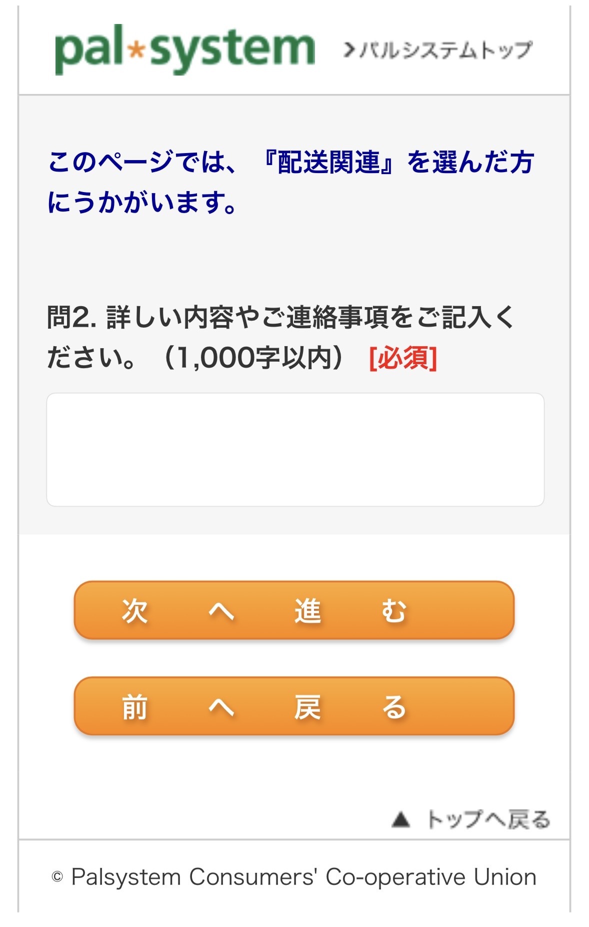 問い合わせ画面3